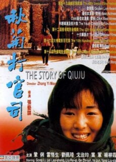 Poster La storia di Qiu Ju