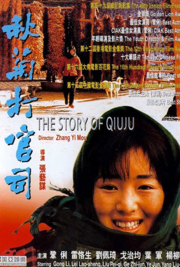 Poster La storia di Qiu Ju