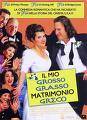 Poster Il mio grosso grasso matrimonio greco