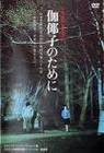 Poster For kayako