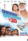 Poster Little Hercules in 3-D