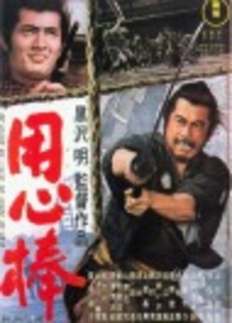 Poster La sfida del samurai