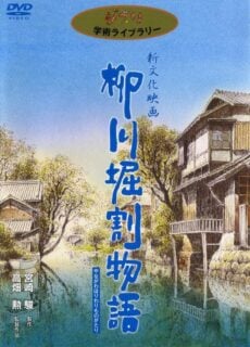 Poster The story of Yanagawa canals