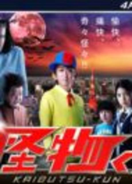 Poster Carletto il principe dei mostri – Il film