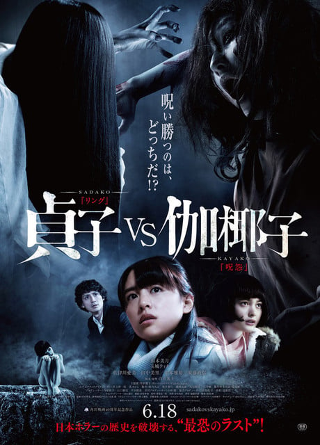 Poster Sadako vs Kayako