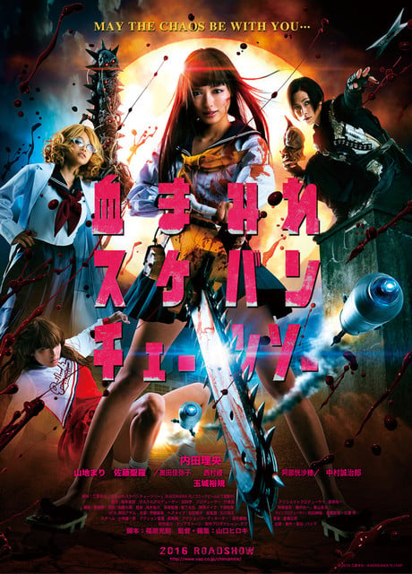 Poster Chimamire Sukeban Chainsaw