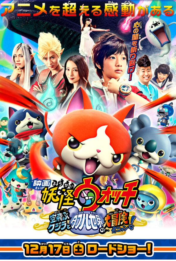 Poster Yo-kai Watch: Sora Tobu Kujira to Sekai no Daibōken da Nyan Anime