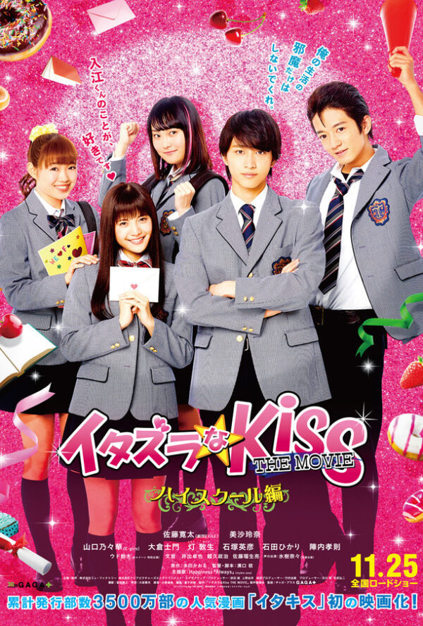 Poster Itazura na Kiss the Movie ~High School-Hen~