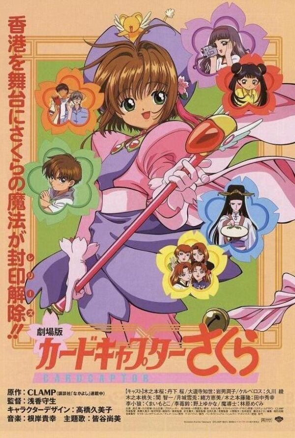 Poster Cardcaptor Sakura: The Movie