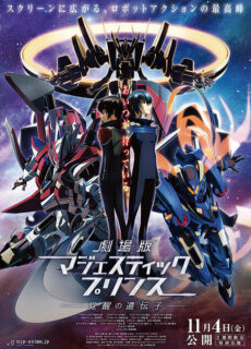 Poster Majestic Prince the Movie: Awakening of Genetics