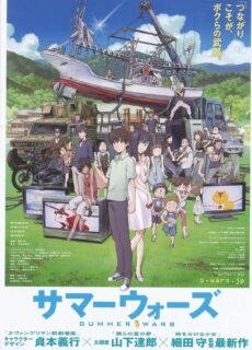 Poster Summer Wars