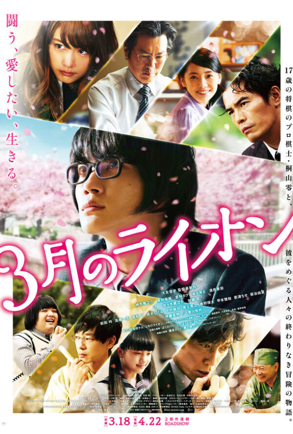 Poster March Comes in Like a Lion 2