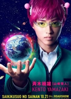 Poster The Disastrous Life of Saiki K.