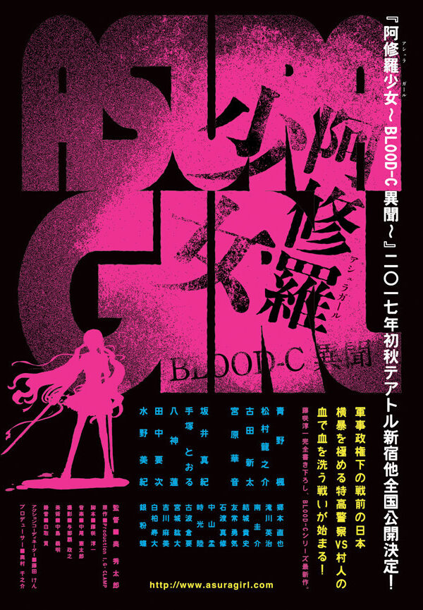 Poster Asura Girl ~Blood-C Ibun~