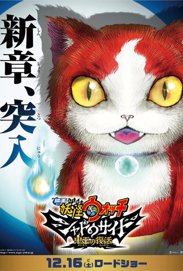 Poster Yōkai Watch Shadowside: Oni-ō no Fukkatsu