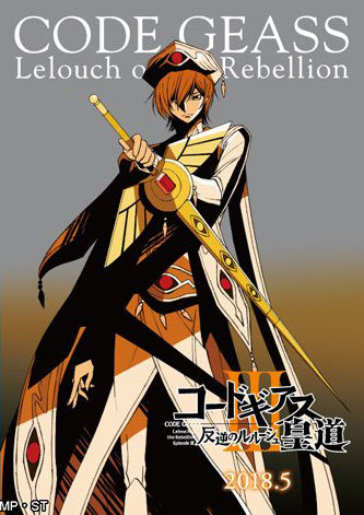 Poster Code Geass: Lelouch of the Rebellion III – Glorification