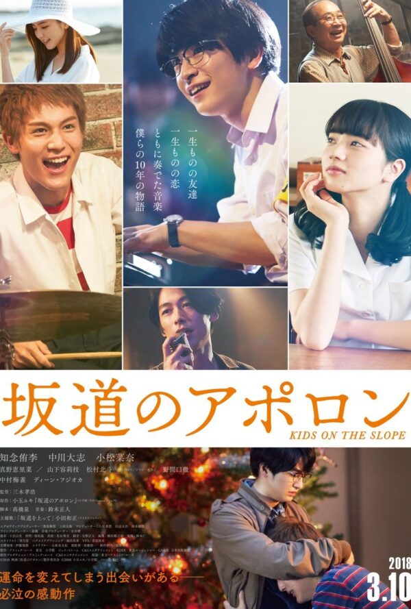 Poster Sakamichi no Apollon