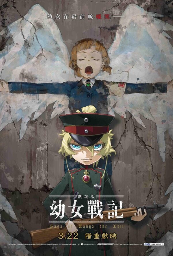 Poster Saga of Tanya the Evil – the Movie –