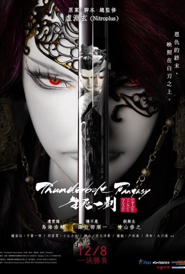 Poster Thunderbolt Fantasy: The Sword of Life and Death