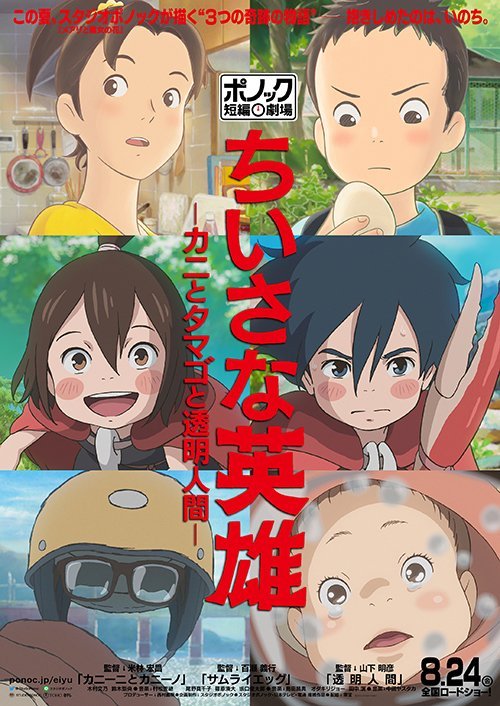 Poster Ponoc Short Films Theatre, Volume 1 – Modest Heroes