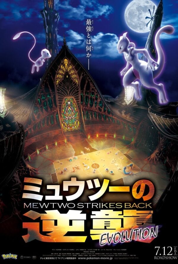 Poster Mewtwo colpisce ancora – L’evoluzione