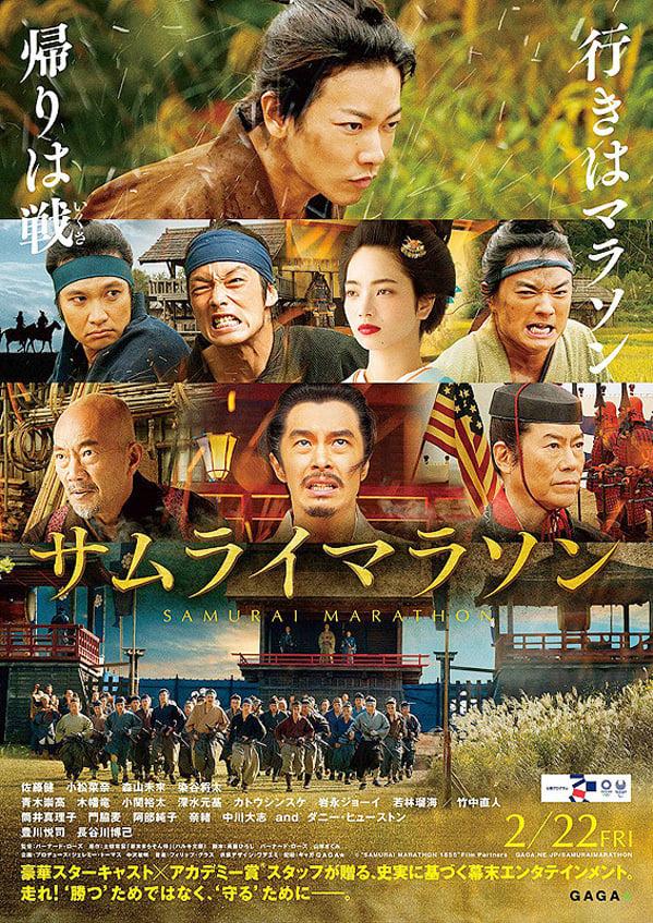 Poster Samurai Marathon