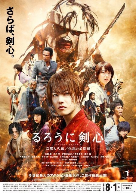 Poster Rurouni Kenshin: Kyoto Inferno