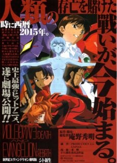 Poster Neon Genesis Evangelion: The End of Evangelion