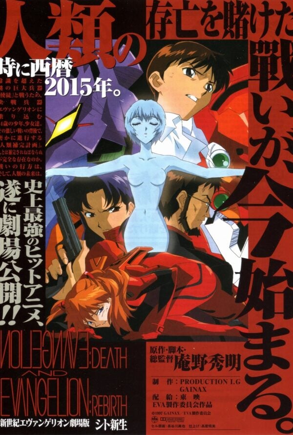 Poster Neon Genesis Evangelion: The End of Evangelion