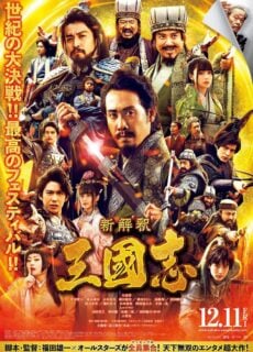 Poster New Interpretation Records of the Three Kingdoms