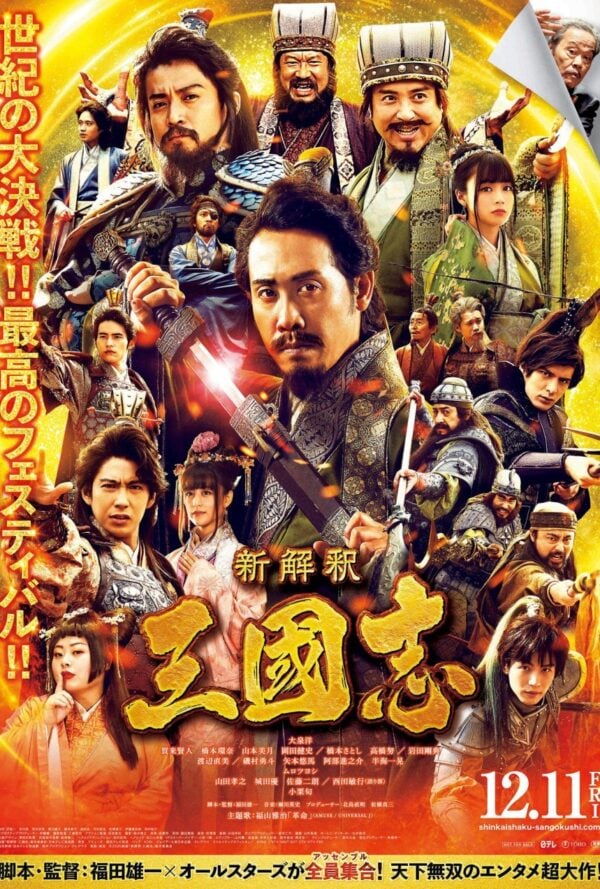 Poster New Interpretation Records of the Three Kingdoms