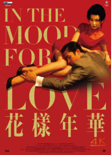 Poster In the Mood for Love (Riedizione)